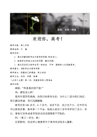 欢迎你-高考