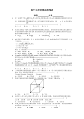 高中化学竞赛试题精选