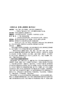 高中心理健康教案