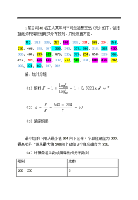 统计学原理 - 1