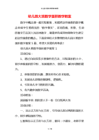 幼儿园大班数学面积教学教案