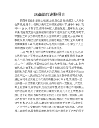 民商法官述职报告.doc