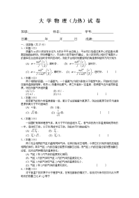 大学物理试卷