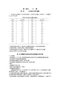 农田水利第一部分习题