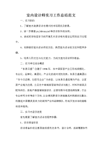 设计师工作总结 设计师工作总结汇总 室内设计师实习工作总结范文