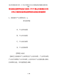 事业单位招聘考试复习资料-2019佛山市南海区水利水电工程质量监督站招聘模拟试题及答案解析