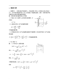 大学物理(下)习题精选