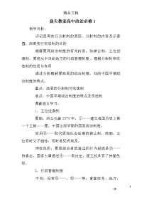 鼎尖教案高中政治必修1