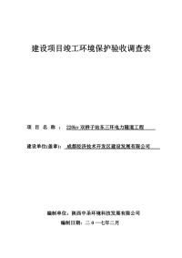 双桥子站东三环电力隧道工程环评报告.pdf