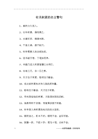 有关积累的名言警句