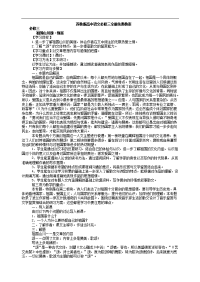 全国高中苏教语文三免费教案全集