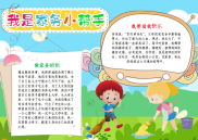 我是家务小帮手小报寒暑假做家务劳动线描A4手抄报模板