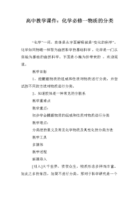 高中教学课件：化学必修一物质的分类