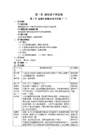 【精品教案】高中生物必修二全套教案