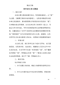 初中语文老王教案