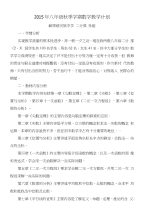 计划总结：数学教学计划