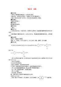 高中化学 6.4《苯酚》教案 大纲人教版