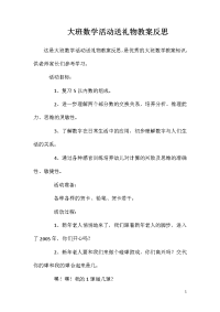 大班数学活动送礼物教案反思