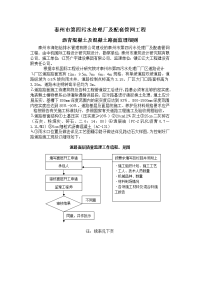 泰州市第四污水处理厂及配套管网工程