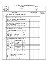 sy4203-2016站内工艺管道工程-检验批表格