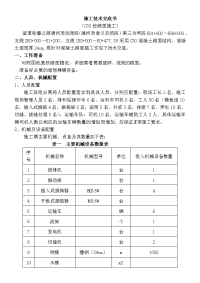 C30混凝土路面施工技术交底