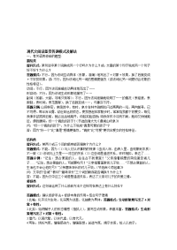 高中语文课本文言文知识总结(全)