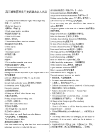 《高三班级管理实用英语励志名人名言》
