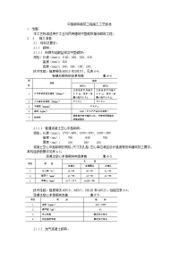 《建筑施工技术交底大全资料》中型砌块砌筑工程施工工艺标准