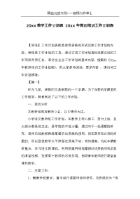 20xx教学工作计划表 20xx年教师培训工作计划表(共9页)