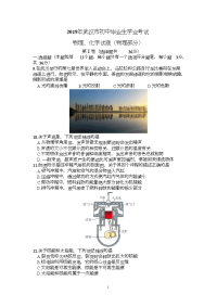 初中物理-2019年武汉市中考物理试卷及答案
