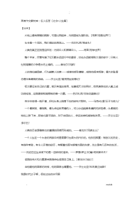 高考作文素材库名人名言篇