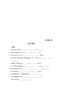 生物分离工程题库