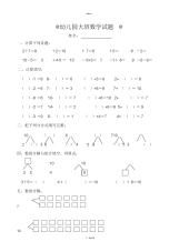 幼儿园大班数学试题(适合6岁左右).docx