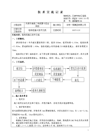 lim格构柱施工技术交底