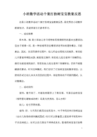 小班数学活动个案打扮树宝宝教案反思