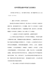 初中思想品德中考复习点滴做法