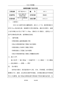 41涵洞基础施工技术交底记录大全