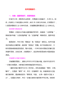 高考答题技巧