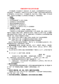 高中语文 古诗词鉴赏另类点拨教案