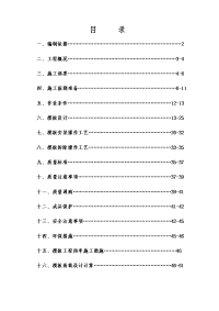 文博馆工程施工组织设计模板施工方案