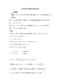 初中数学练习(高斯函数)