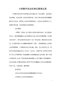 小班数学活动先和后教案反思