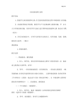 2020年人教版一年级语文下册《读读童谣和儿歌》优秀教案及反思