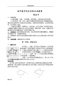 初中的综合实践课教案设计