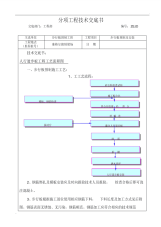 步行板施工技术交底书