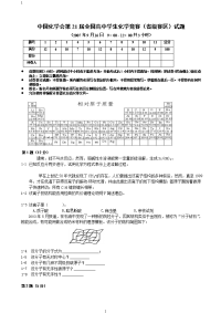 历年高中化学奥赛竞赛试题及答案