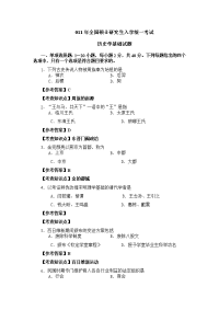 2011年历史学基础试题