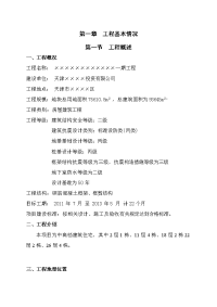 监理投标文件方案标部分