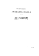 CBJ97-1987水泥溷凝土路面施工现场及验收规范