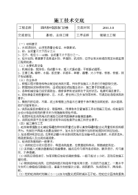 《工程施工土建监理建筑监理资料》某医院急门诊楼混凝土工程施工技术交底